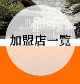 愛媛県遊技業協同組合加盟店一覧